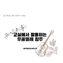 우쿨렐레교실-초급 이미지