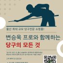 케이엔비당구