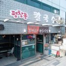 서울 평창동 칼국수 후기(ft. 만둣국)