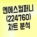 엔에스컴퍼니 이미지