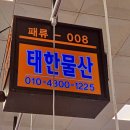 태한물산