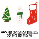 보람동도서관 | 2025 서울 크리스마스 데이트 코스 추천 야경 예쁜 명소 7곳