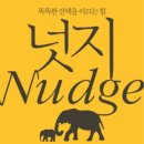 넛지 - 15236 | 넛지