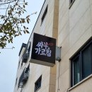 싸부의가르침