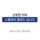 커피블렌드