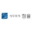 세무회계청율세무사강홍구