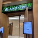 경기도 수원시 팔달구 권광로285번길 36 (인계동) | 수원맛집 샤브온리원에서 인계동샤브샤브 먹고 온 솔직후기
