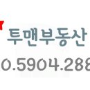 투맨부동산공인중개사사무소 이미지