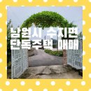 남원부동산공인중개사사무소 이미지