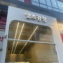 잇츠고 | 닭강정 맛집 🐓 국내산 닭다리살 닭강정 👍 고구마 상하목장 아이스크림 <잇츠강정 스튜디오> 방문 후기😋