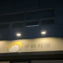오목교역 목동 맛집 내돈내산 카레 맛집 추천 ‘쿠마카레’