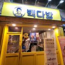 남양주 진접 빽다방 방문후기｜카페 분위기, 메뉴, 좌석 구성까지