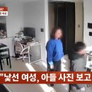 오늘자 미친사건 대낮에 초등생 아들 방에 낯선여성 침입 '바지 내리고 속옷도 벗었다' 이미지