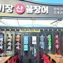 기장꼼장어 이미지