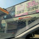 스피드메이트 세종다정점 | 스피드메이트 세종다정점, 믿고 찾는 경정비 전문점!