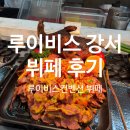 커피에반하다 강서가양점 | 루이비스 강서 뷔페 후기, 루이비스컨벤션 강서 뷔페 메뉴 하객