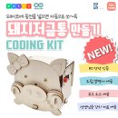 돼지저금통 - 포천시 초가팔로 58 | 돼지저금통
