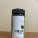두손애약초 익모초환 내돈내산 사용 후기