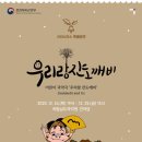 어린이 국악극 우리랑 진도깨비 데일리경제