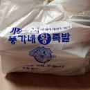 풍가네왕족발 | 기장족발 교리 막국수가 맛난 기장 족발집 "풍가네왕족발"