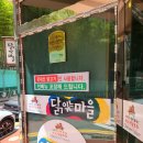 닭익는마을 이미지