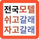 별 무인텔 | 동해 묵호항 모텔 호텔 출장 가성비 숙소 별 무인텔