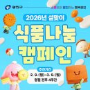 파주시희망나눔푸드뱅크 | 광진푸드뱅크마켓에 식품 나눔 기부 후기, 실온 식품, 생활용품 등 소소한 나눔도 가능해