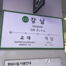 서울지하철 중국어 도착안내방송 우리말로 변경…장난→강남역, 량차이→양재역 이미지