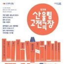 소극장 산울림 이미지