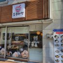 5278 | 월평동 점심 쇼부라멘 저렴하고 푸짐한 라멘집