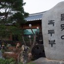 달맞이흑두부 이미지