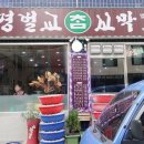 보경벌교참꼬막전문점 이미지