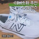 696 | [제품후기] 뉴발란스 테니스화 (MCH696K5,내돈내산,가격,디자인,만족도,구매링크)