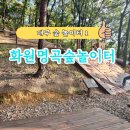 화원명곡숲 이미지