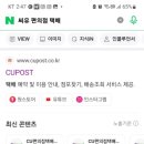 씨유(CU) 명지퀸덤1차점 | 명지오션시티 내 씨유 편의점 택배 예약♡