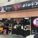 윤가네갈비이야기