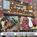 고기요리왕 - 미추홀구 낙섬서로 16-1 | [용현동삼겹살맛집] 고기요리왕 내 돈 내산 후기!
