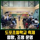도포초등학교 이미지