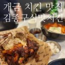 김종구식맛치킨전기바베큐 옛날통닭 부산개금백병원점 | 부산개금맛집 김종구식맛치킨 : 세트 가성비 좋은 맥주집 내돈내산
