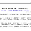 2026년 대안교육기관에 관한 법률에 따른 수업료 등 반환기준 안내 이미지