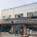 카이저모터랩