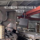 대건유통 - 달성군 구라1길 47 | 대건유통