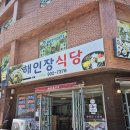 해인장식당