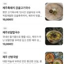 정성국수 | [서귀포/산방산] 🍜 정성가득 고기국수맛집 | 산방소찬 솔직후기