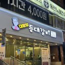 울산 동구 맛집 대왕암 등대갈비 전하점 돼지갈비 베스트