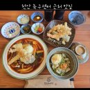 천안 성정동 맛집 축구센터 근처 &lt;천안바삭 천안본점&gt; 텐동 튀김 떡볶이