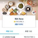 카페 두 레브