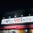 정가네식당 이미지