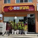 춘천부르스 | 단양 맛집 춘천닭갈비 솔직후기