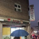덕장 진땡이 | 광주 북구 코다리조림 맛집 조용한 동네식당 덕장진땡이 문흥점